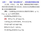 2019届二轮复习思想(一)　函数方程　稳妥实用课件（41张）（全国通用）