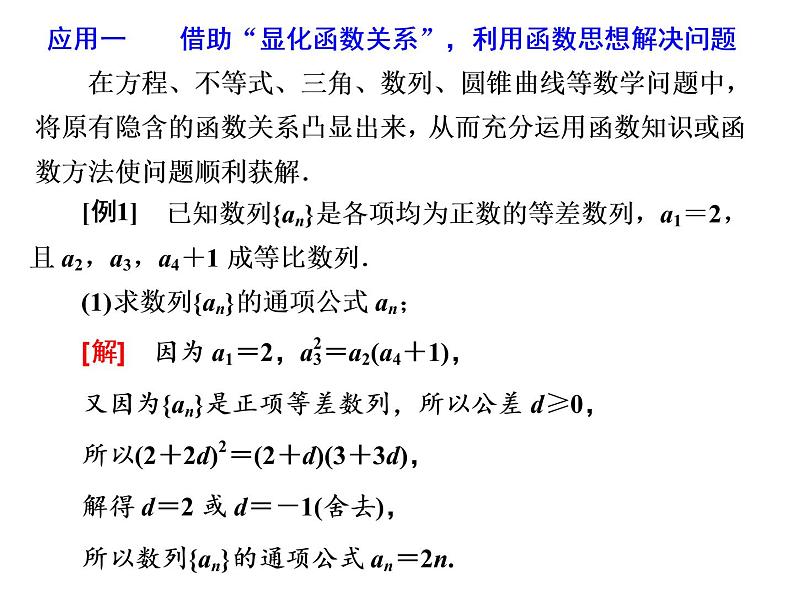 2019届二轮复习思想(一)　函数方程　稳妥实用课件（41张）（全国通用）04