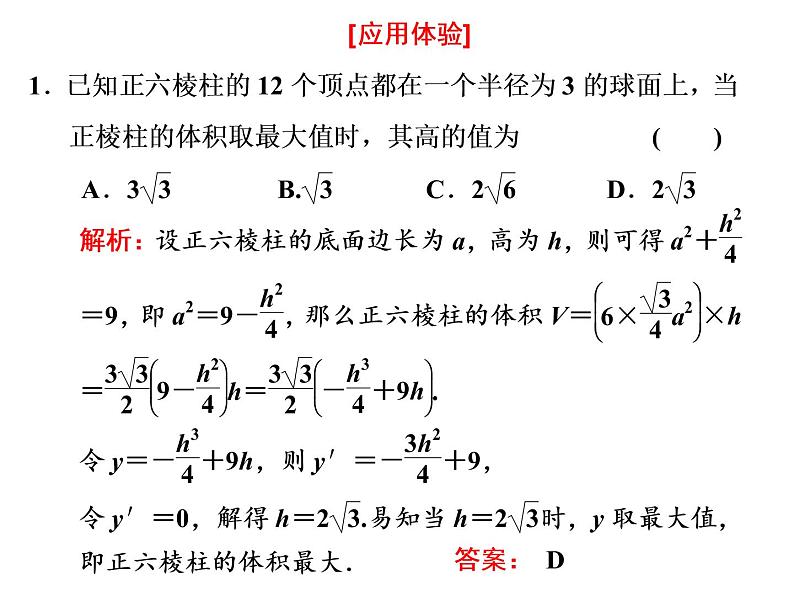 2019届二轮复习思想(一)　函数方程　稳妥实用课件（41张）（全国通用）08
