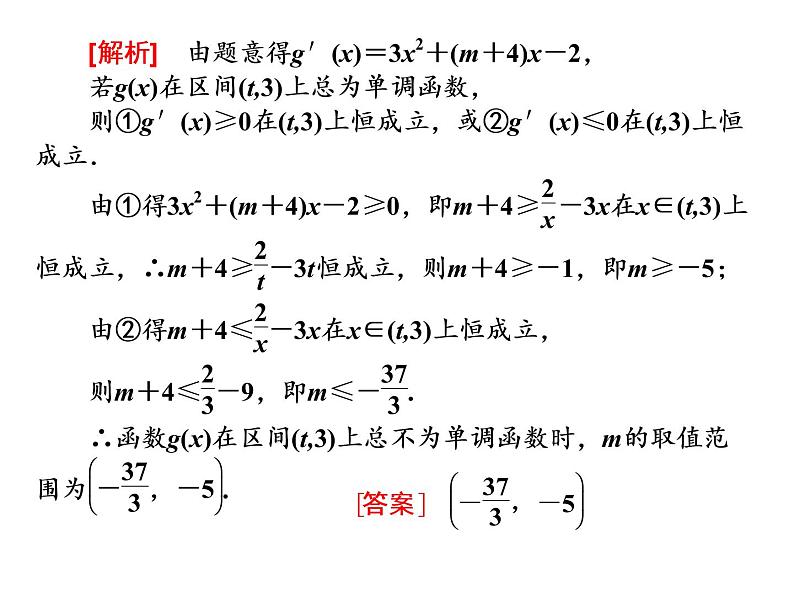2019届二轮复习思想(四)　转化与化归　峰回路转课件（35张）（全国通用）04