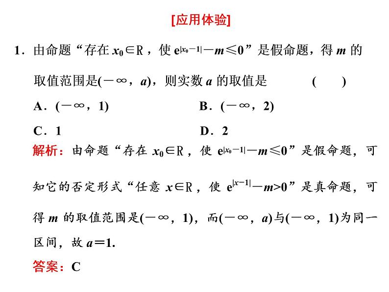 2019届二轮复习思想(四)　转化与化归　峰回路转课件（35张）（全国通用）06