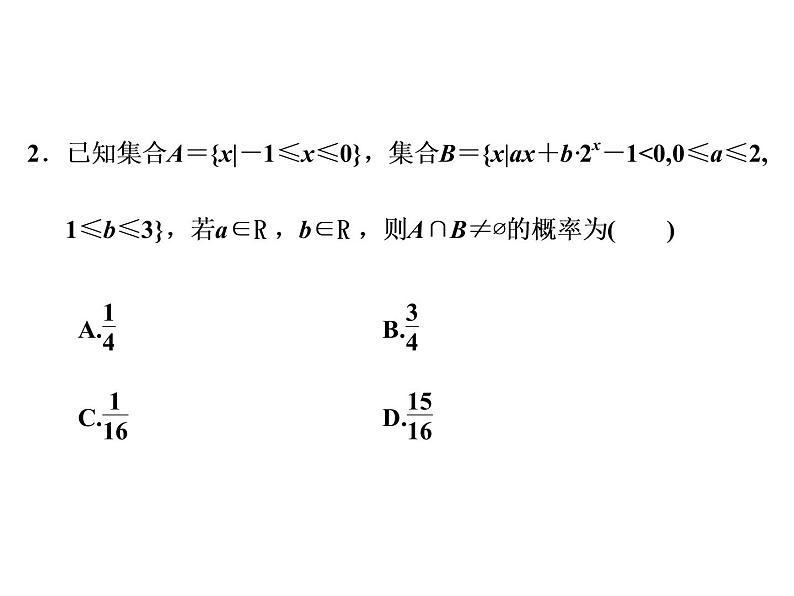 2019届二轮复习思想(四)　转化与化归　峰回路转课件（35张）（全国通用）07