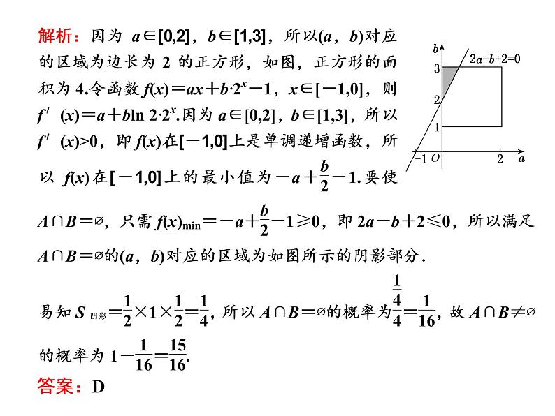 2019届二轮复习思想(四)　转化与化归　峰回路转课件（35张）（全国通用）08