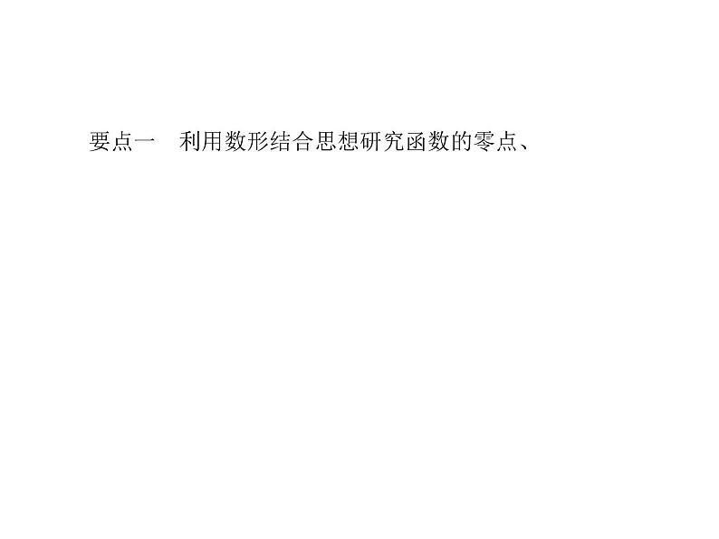 2019届二轮复习数形结合思想课件（39张）（全国通用）第5页