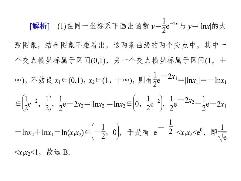 2019届二轮复习数形结合思想课件（39张）（全国通用）06