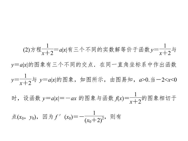 2019届二轮复习数形结合思想课件（39张）（全国通用）07