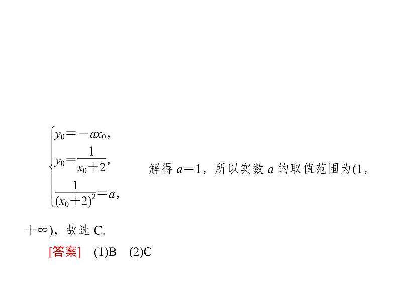 2019届二轮复习数形结合思想课件（39张）（全国通用）08