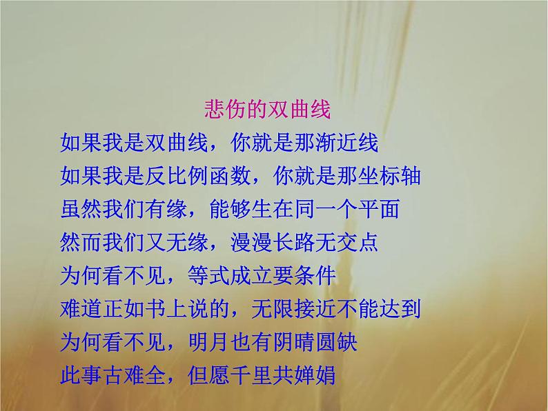 2019届二轮复习双曲线及其标准方程课件（32张）第2页