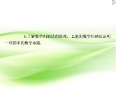 2019届二轮复习数学归纳法课件（41张）（全国通用）