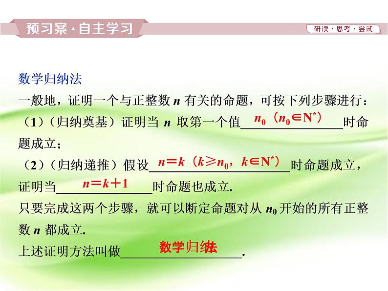 2019届二轮复习数学归纳法课件（41张）（全国通用）第3页
