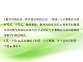 2019届二轮复习数学归纳法课件（41张）（全国通用）