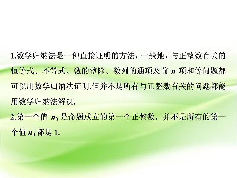 2019届二轮复习数学归纳法课件（41张）（全国通用）第4页