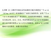 2019届二轮复习数学归纳法课件（41张）（全国通用）
