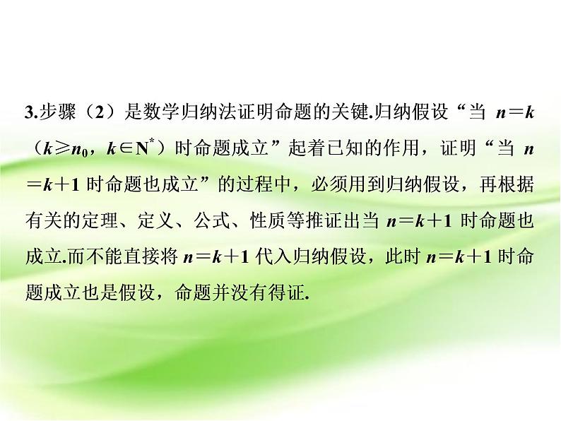 2019届二轮复习数学归纳法课件（41张）（全国通用）第5页