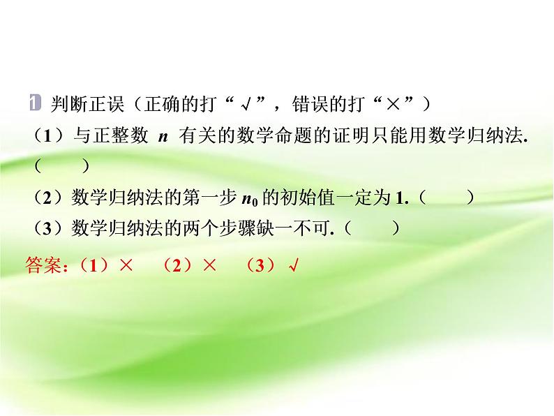 2019届二轮复习数学归纳法课件（41张）（全国通用）第6页