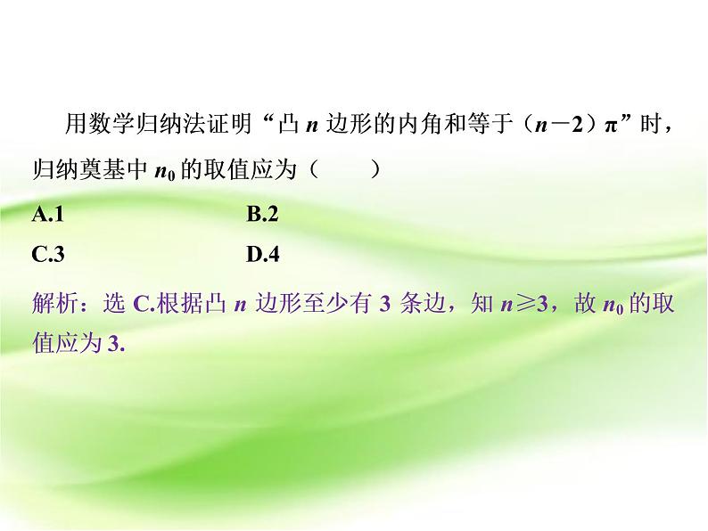 2019届二轮复习数学归纳法课件（41张）（全国通用）第7页
