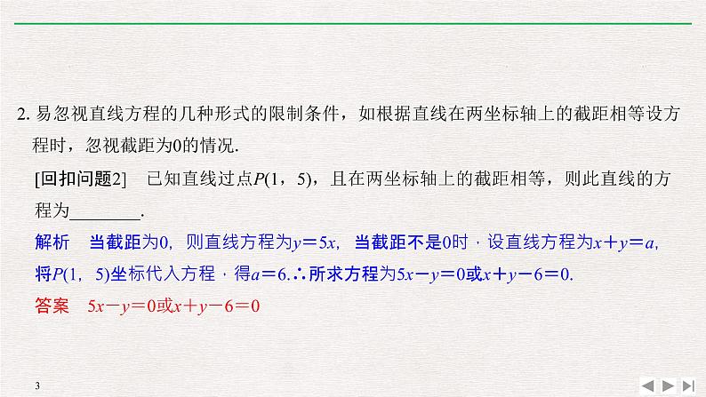 2019届二轮复习溯源回扣六　平面解析几何课件（17张）（全国通用）第3页
