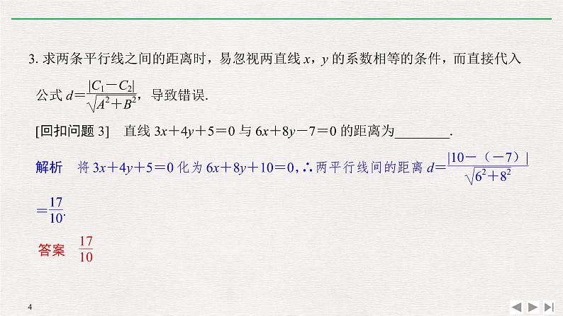 2019届二轮复习溯源回扣六　平面解析几何课件（17张）（全国通用）第4页
