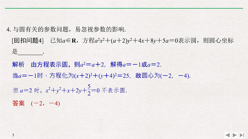 2019届二轮复习溯源回扣六　平面解析几何课件（17张）（全国通用）第5页