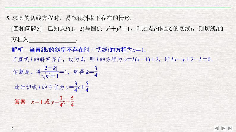 2019届二轮复习溯源回扣六　平面解析几何课件（17张）（全国通用）第6页