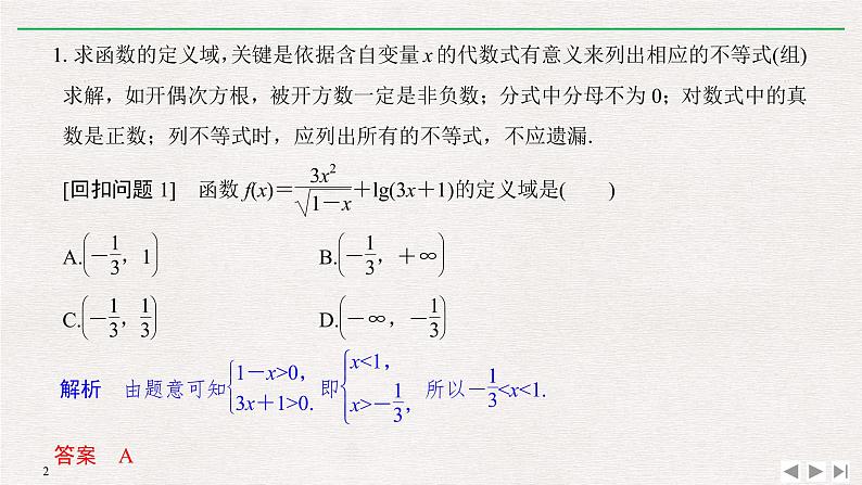 2019届二轮复习溯源回扣二　函数与导数课件（22张）（全国通用）02