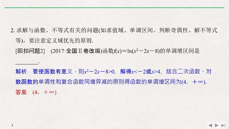 2019届二轮复习溯源回扣二　函数与导数课件（22张）（全国通用）03