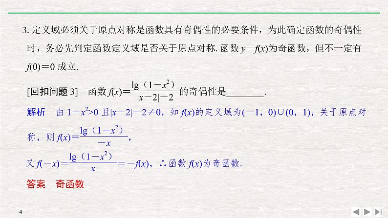 2019届二轮复习溯源回扣二　函数与导数课件（22张）（全国通用）04