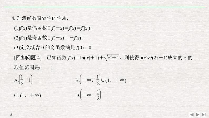 2019届二轮复习溯源回扣二　函数与导数课件（22张）（全国通用）05