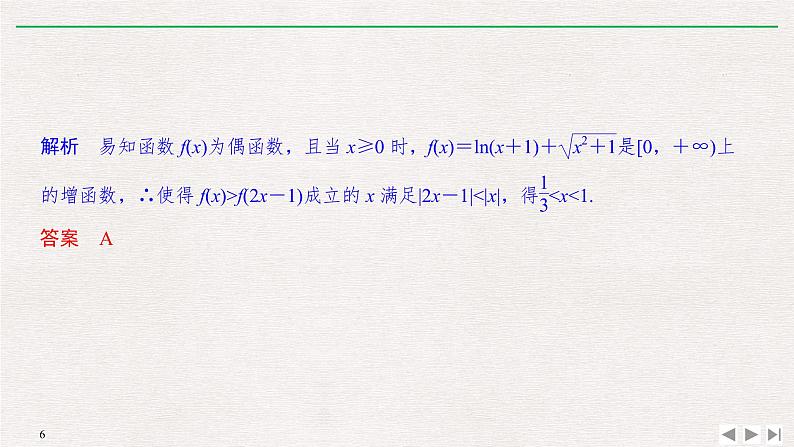 2019届二轮复习溯源回扣二　函数与导数课件（22张）（全国通用）06
