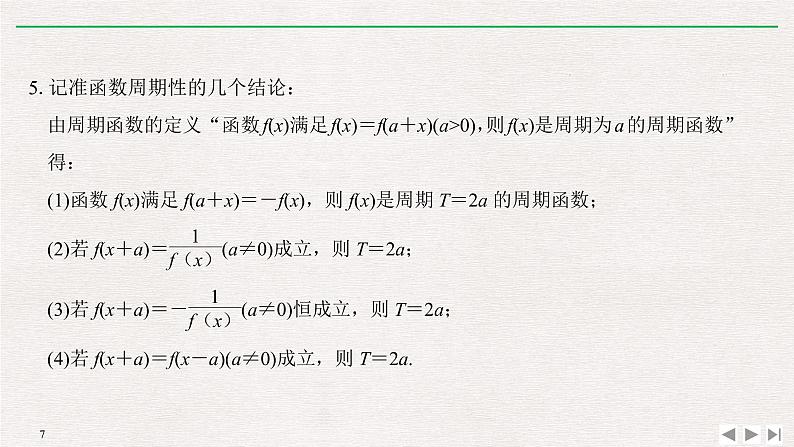 2019届二轮复习溯源回扣二　函数与导数课件（22张）（全国通用）07