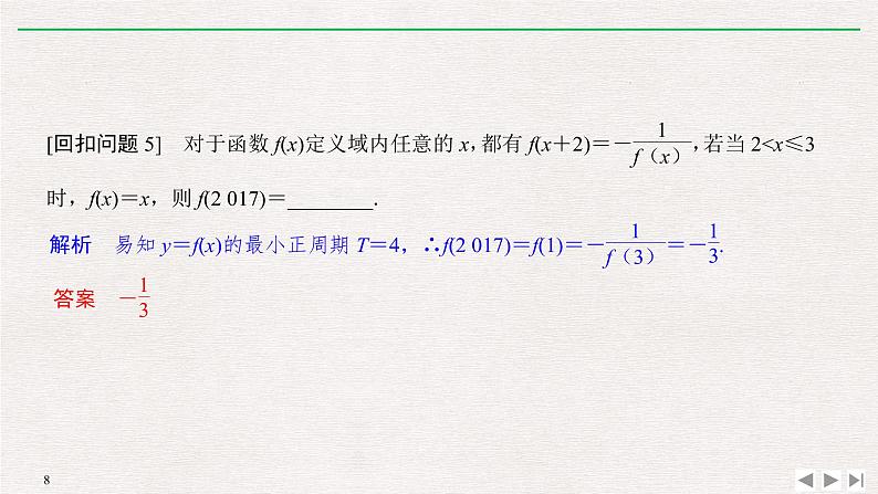 2019届二轮复习溯源回扣二　函数与导数课件（22张）（全国通用）08