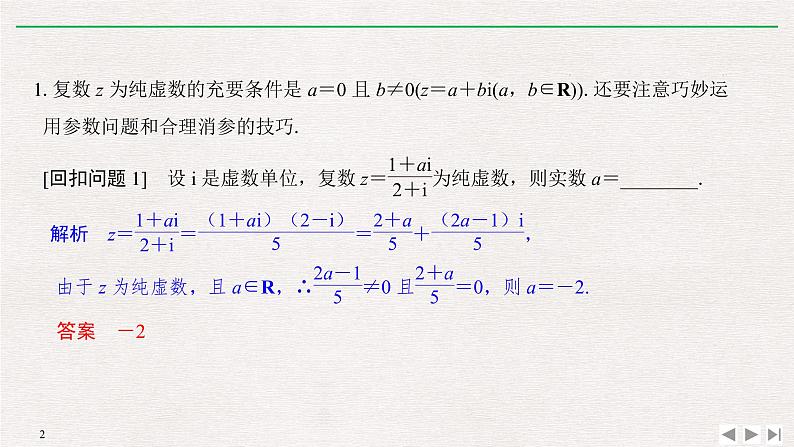 2019届二轮复习溯源回扣八　复数、程序框图、推理与证明课件（11张）（全国通用）02