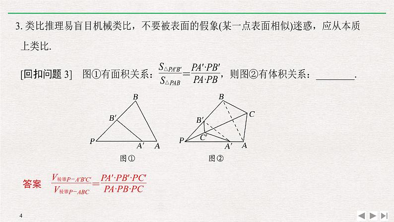 2019届二轮复习溯源回扣八　复数、程序框图、推理与证明课件（11张）（全国通用）04