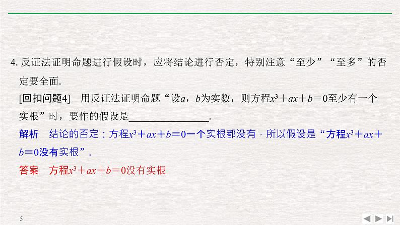 2019届二轮复习溯源回扣八　复数、程序框图、推理与证明课件（11张）（全国通用）05