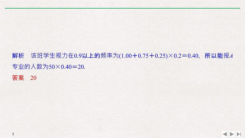 2019届二轮复习溯源回扣七　概率与统计课件（14张）（全国通用）第3页