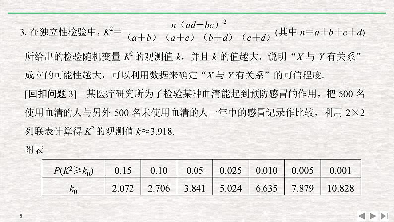 2019届二轮复习溯源回扣七　概率与统计课件（14张）（全国通用）第5页