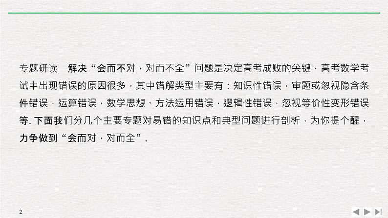 2019届二轮复习溯源回扣一　集合与常用逻辑用语课件（12张）（全国通用）第2页