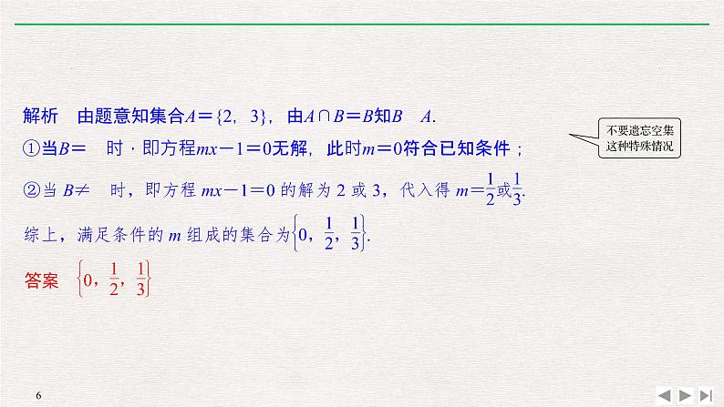 2019届二轮复习溯源回扣一　集合与常用逻辑用语课件（12张）（全国通用）第6页