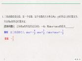 2019届二轮复习溯源回扣三　三角函数与平面向量课件（11张）（全国通用）