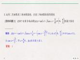 2019届二轮复习溯源回扣三　三角函数与平面向量课件（11张）（全国通用）