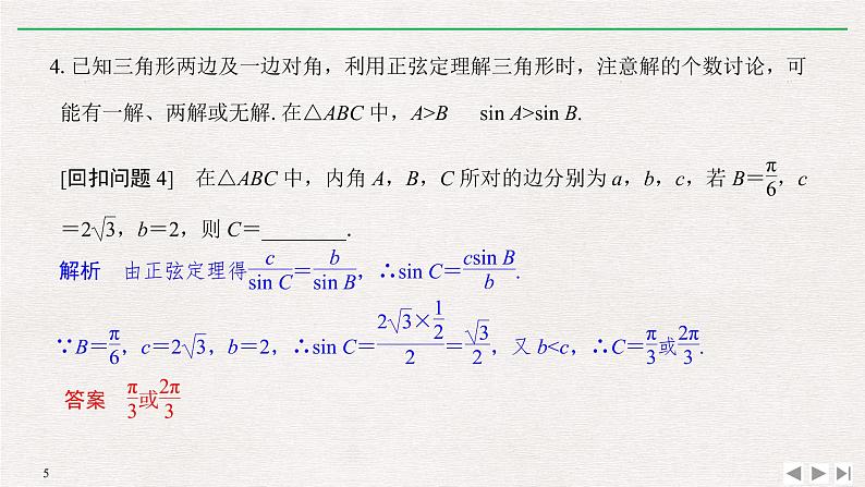 2019届二轮复习溯源回扣三　三角函数与平面向量课件（11张）（全国通用）05