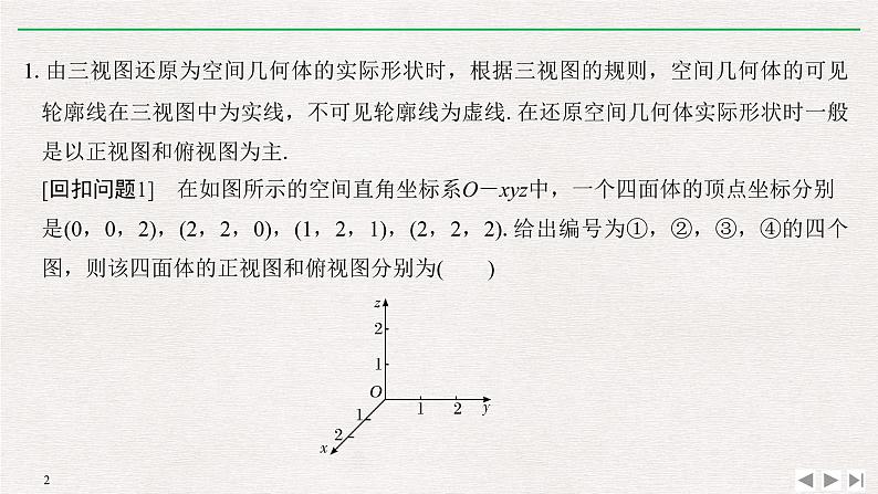 2019届二轮复习溯源回扣五　立体几何课件（13张）（全国通用）02
