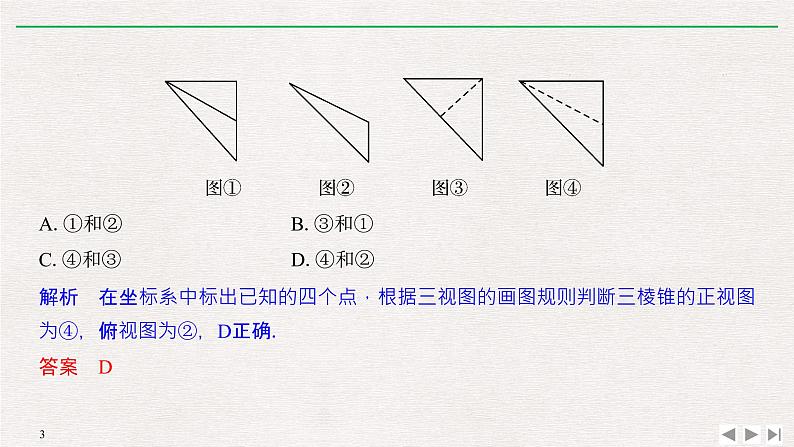 2019届二轮复习溯源回扣五　立体几何课件（13张）（全国通用）第3页