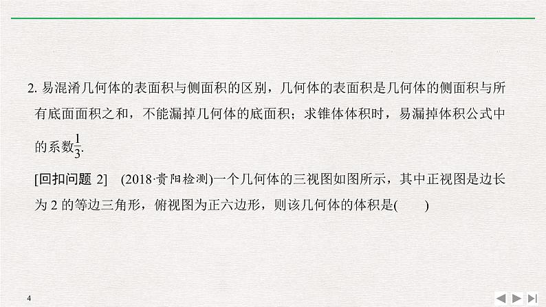 2019届二轮复习溯源回扣五　立体几何课件（13张）（全国通用）第4页