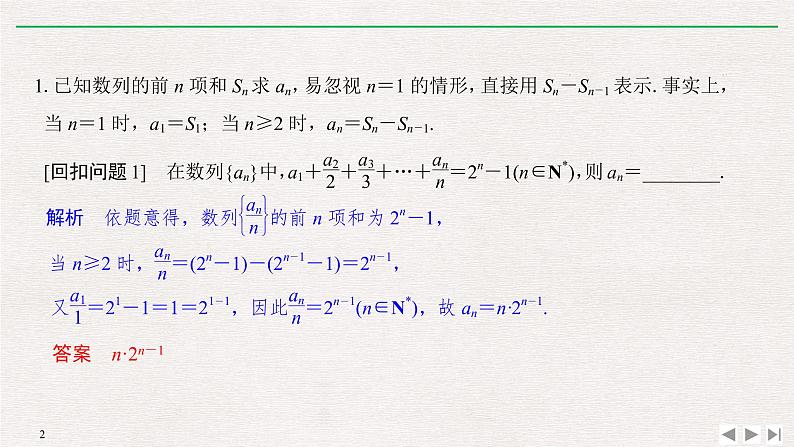 2019届二轮复习溯源回扣四　数列与不等式课件（16张）（全国通用）02