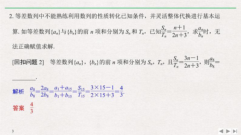 2019届二轮复习溯源回扣四　数列与不等式课件（16张）（全国通用）03