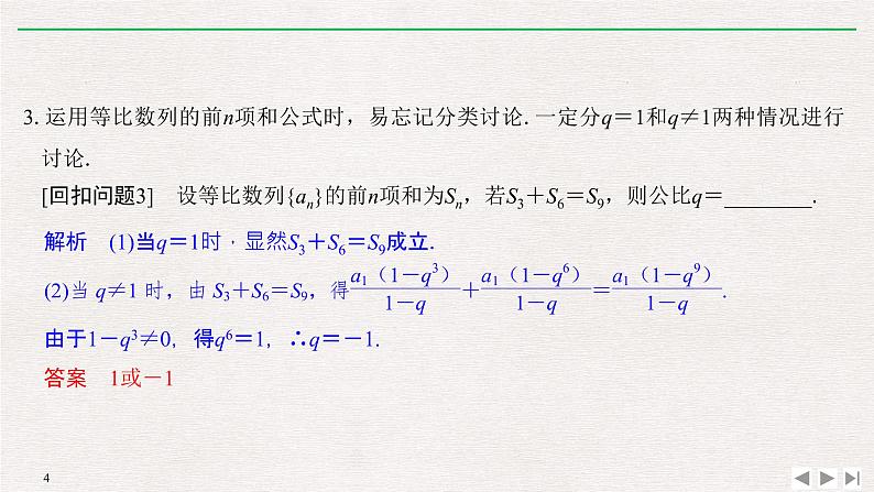 2019届二轮复习溯源回扣四　数列与不等式课件（16张）（全国通用）04
