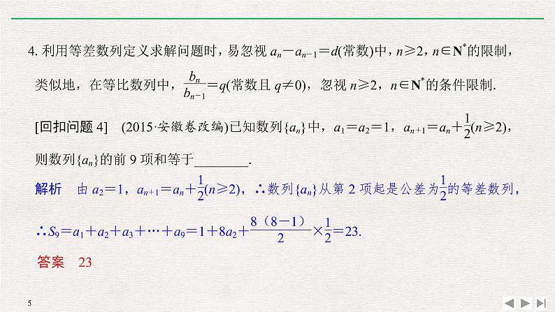 2019届二轮复习溯源回扣四　数列与不等式课件（16张）（全国通用）05