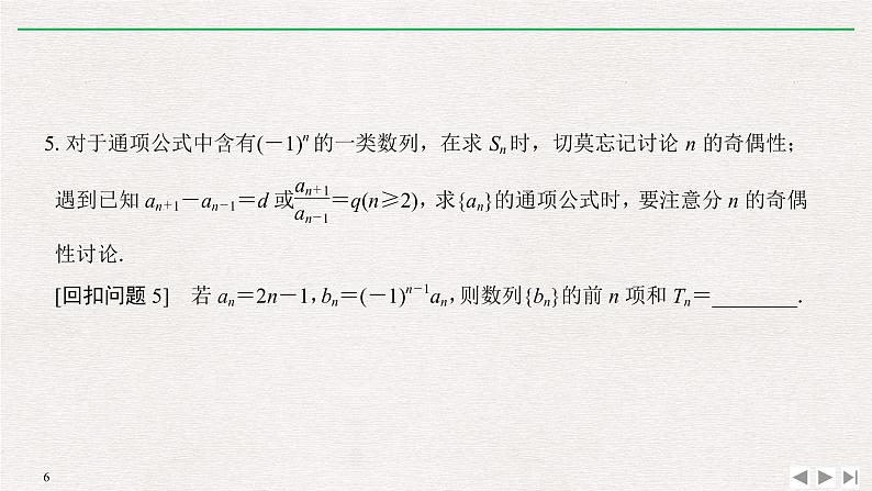 2019届二轮复习溯源回扣四　数列与不等式课件（16张）（全国通用）06