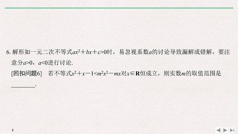2019届二轮复习溯源回扣四　数列与不等式课件（16张）（全国通用）08
